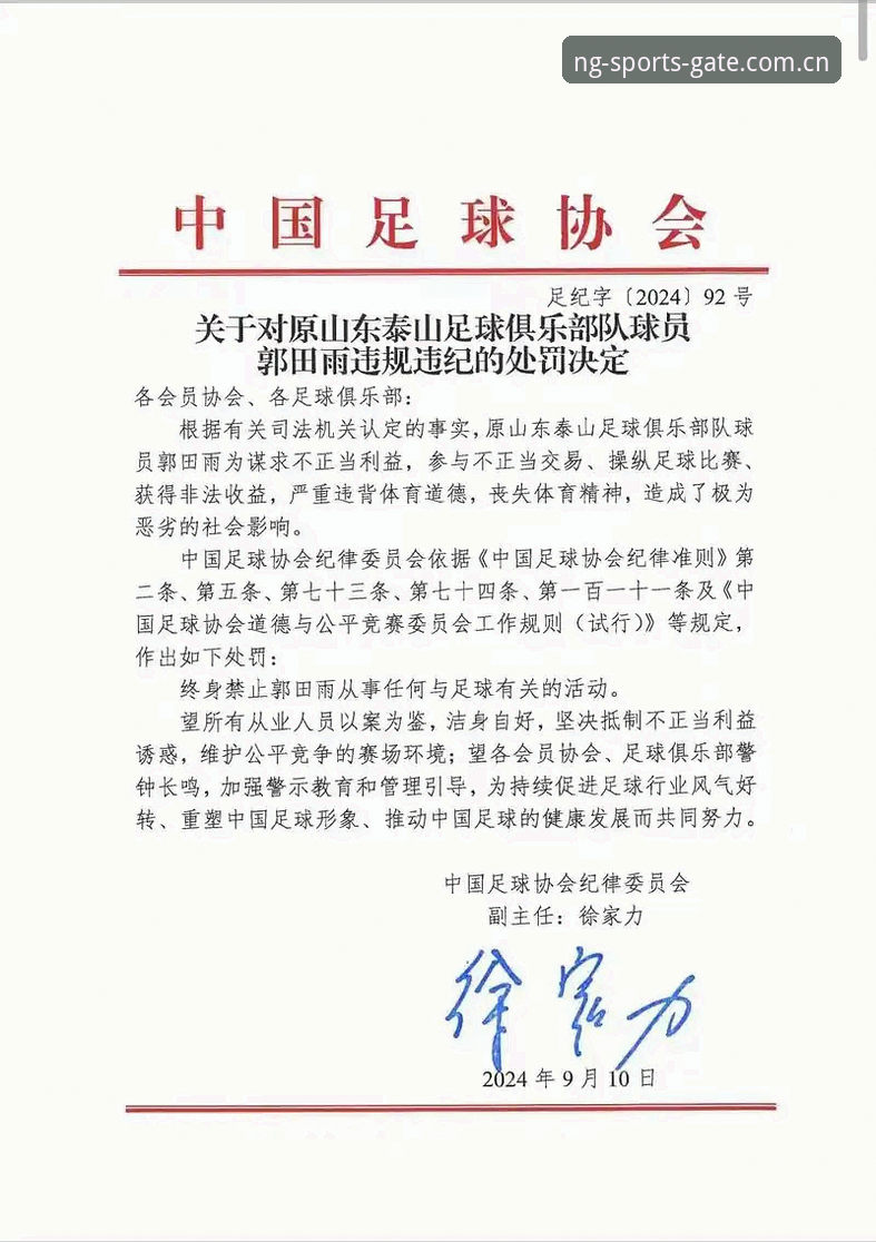 中国足协第三批禁足名单详解：65人受罚，终身禁足17人