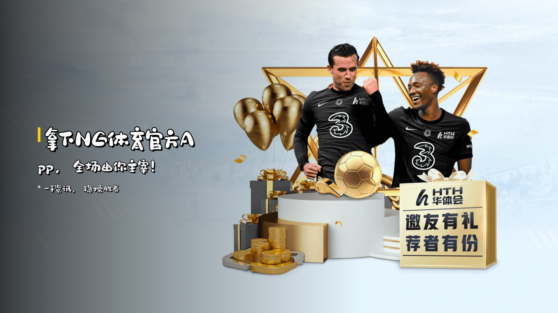 拿下<strong>NG体育官方App</strong>，全场由你主宰！